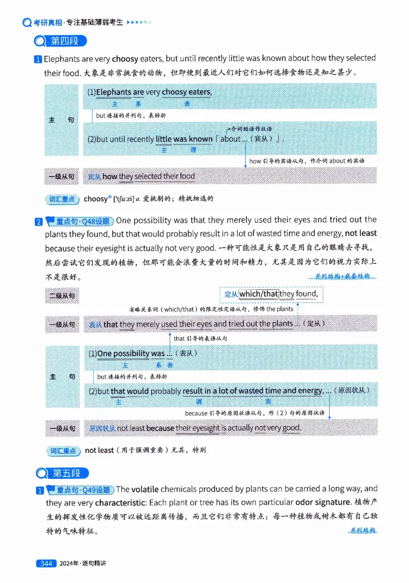 真题解析篇（二）逐句精讲英语(一)2017-2026_27考研真题_考研英语一、二真题+解析（1994-2026）_02.考研真相_2027《考研真相》（英一）