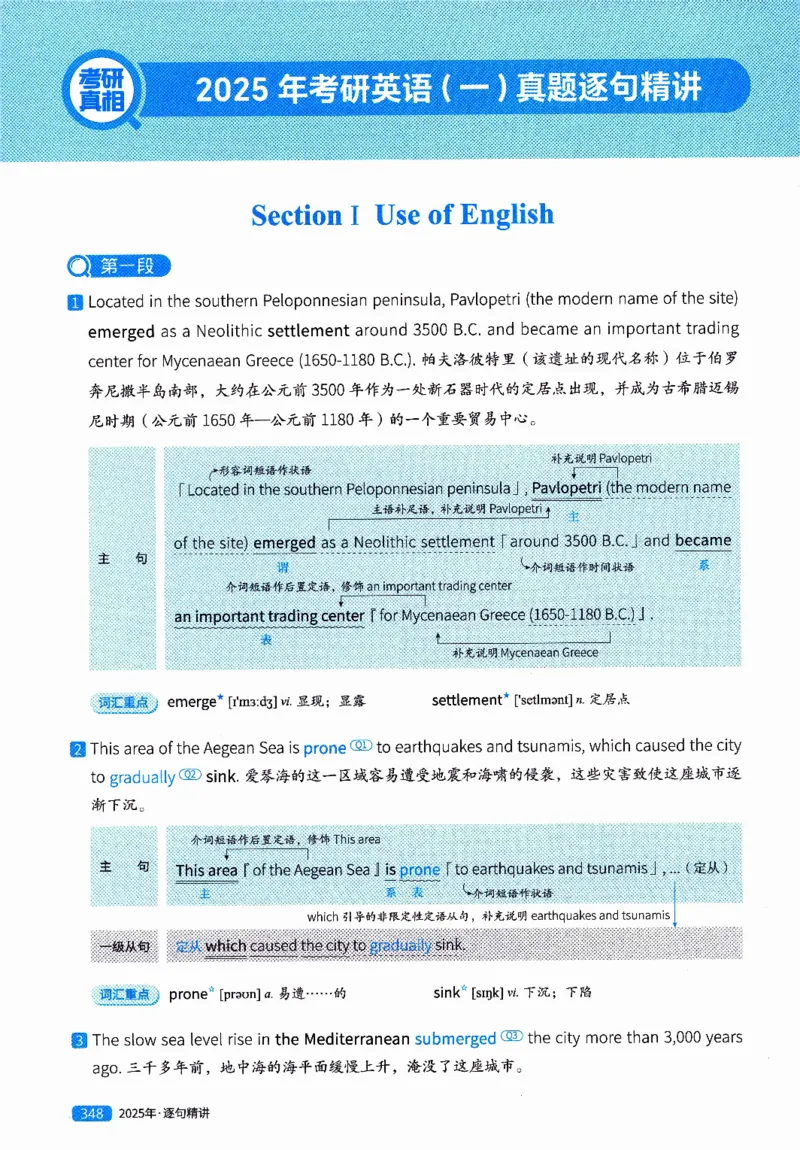 真题解析篇（二）逐句精讲英语(一)2017-2026_27考研真题_考研英语一、二真题+解析（1994-2026）_02.考研真相_2027《考研真相》（英一）