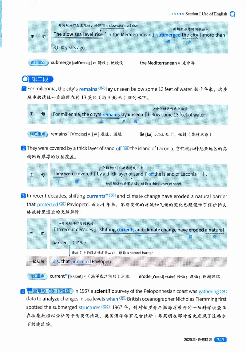 真题解析篇（二）逐句精讲英语(一)2017-2026_27考研真题_考研英语一、二真题+解析（1994-2026）_02.考研真相_2027《考研真相》（英一）