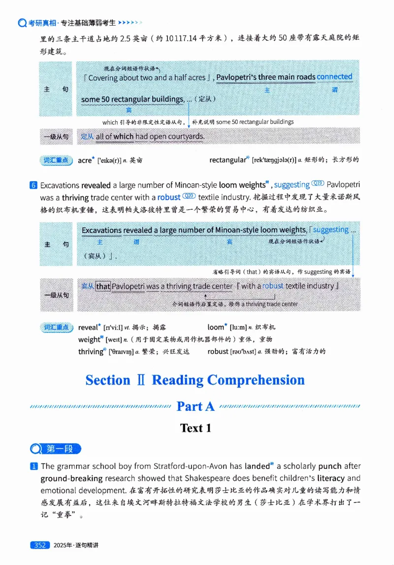 真题解析篇（二）逐句精讲英语(一)2017-2026_27考研真题_考研英语一、二真题+解析（1994-2026）_02.考研真相_2027《考研真相》（英一）