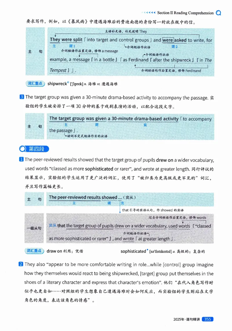 真题解析篇（二）逐句精讲英语(一)2017-2026_27考研真题_考研英语一、二真题+解析（1994-2026）_02.考研真相_2027《考研真相》（英一）