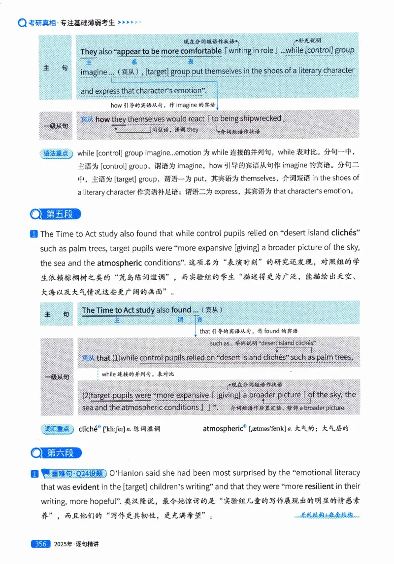 真题解析篇（二）逐句精讲英语(一)2017-2026_27考研真题_考研英语一、二真题+解析（1994-2026）_02.考研真相_2027《考研真相》（英一）