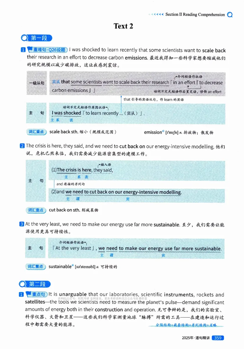 真题解析篇（二）逐句精讲英语(一)2017-2026_27考研真题_考研英语一、二真题+解析（1994-2026）_02.考研真相_2027《考研真相》（英一）