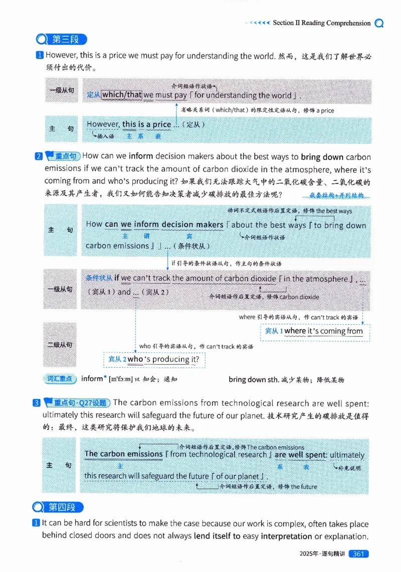 真题解析篇（二）逐句精讲英语(一)2017-2026_27考研真题_考研英语一、二真题+解析（1994-2026）_02.考研真相_2027《考研真相》（英一）