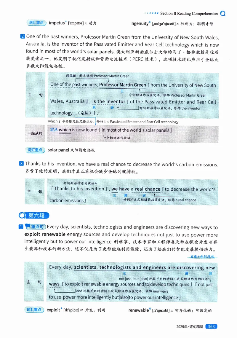 真题解析篇（二）逐句精讲英语(一)2017-2026_27考研真题_考研英语一、二真题+解析（1994-2026）_02.考研真相_2027《考研真相》（英一）