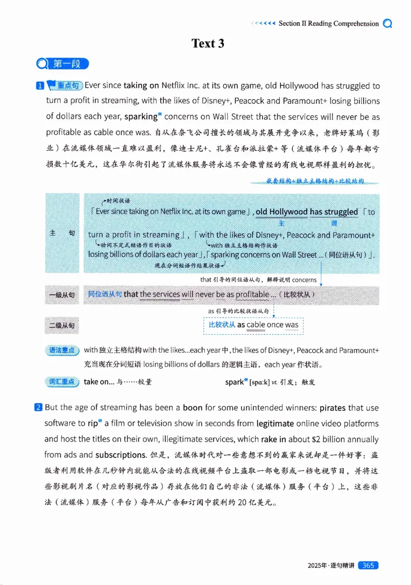 真题解析篇（二）逐句精讲英语(一)2017-2026_27考研真题_考研英语一、二真题+解析（1994-2026）_02.考研真相_2027《考研真相》（英一）