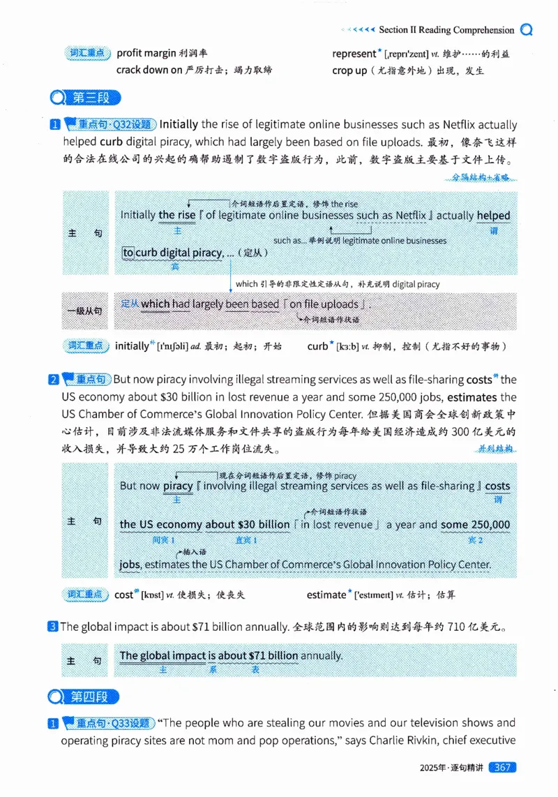 真题解析篇（二）逐句精讲英语(一)2017-2026_27考研真题_考研英语一、二真题+解析（1994-2026）_02.考研真相_2027《考研真相》（英一）