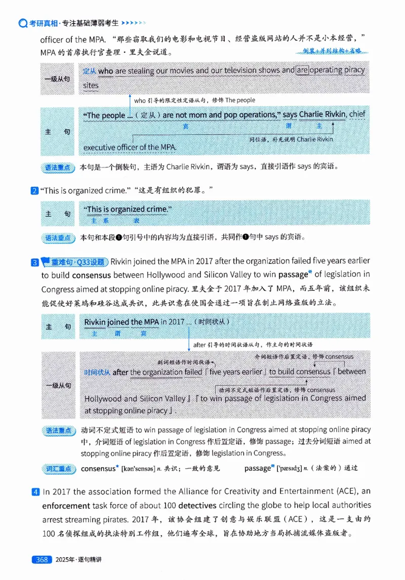 真题解析篇（二）逐句精讲英语(一)2017-2026_27考研真题_考研英语一、二真题+解析（1994-2026）_02.考研真相_2027《考研真相》（英一）