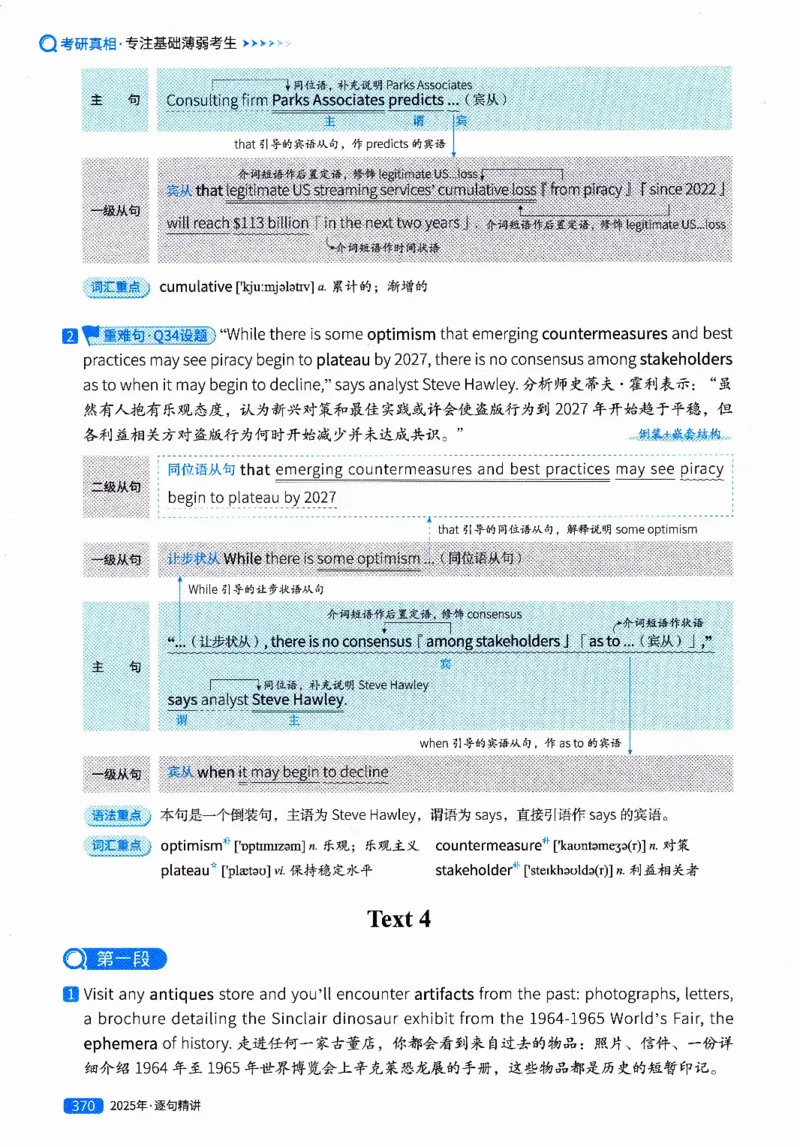真题解析篇（二）逐句精讲英语(一)2017-2026_27考研真题_考研英语一、二真题+解析（1994-2026）_02.考研真相_2027《考研真相》（英一）