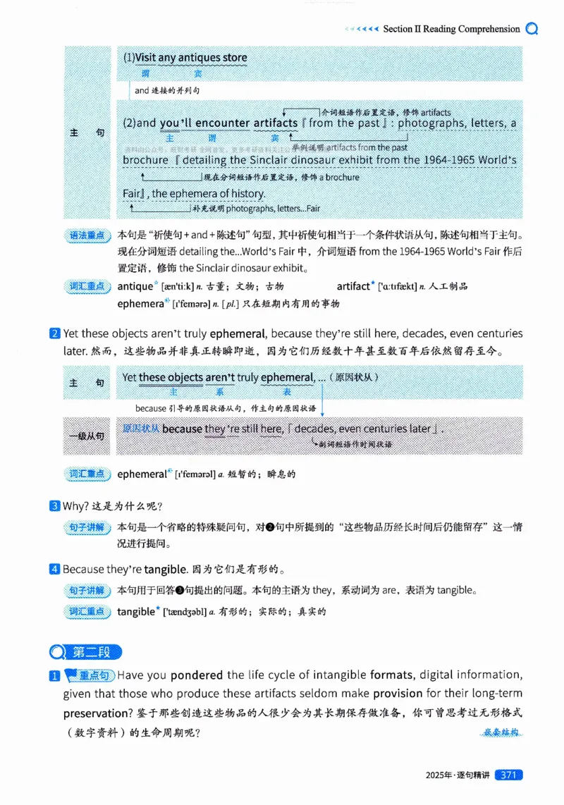 真题解析篇（二）逐句精讲英语(一)2017-2026_27考研真题_考研英语一、二真题+解析（1994-2026）_02.考研真相_2027《考研真相》（英一）