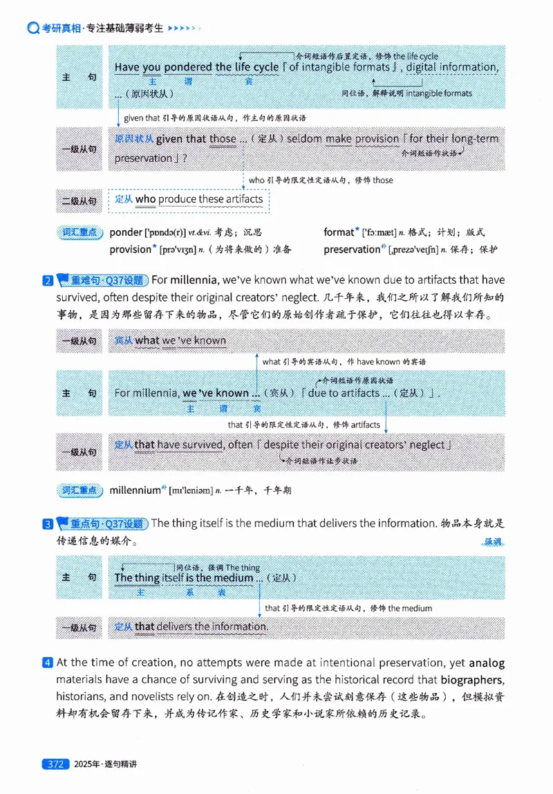 真题解析篇（二）逐句精讲英语(一)2017-2026_27考研真题_考研英语一、二真题+解析（1994-2026）_02.考研真相_2027《考研真相》（英一）