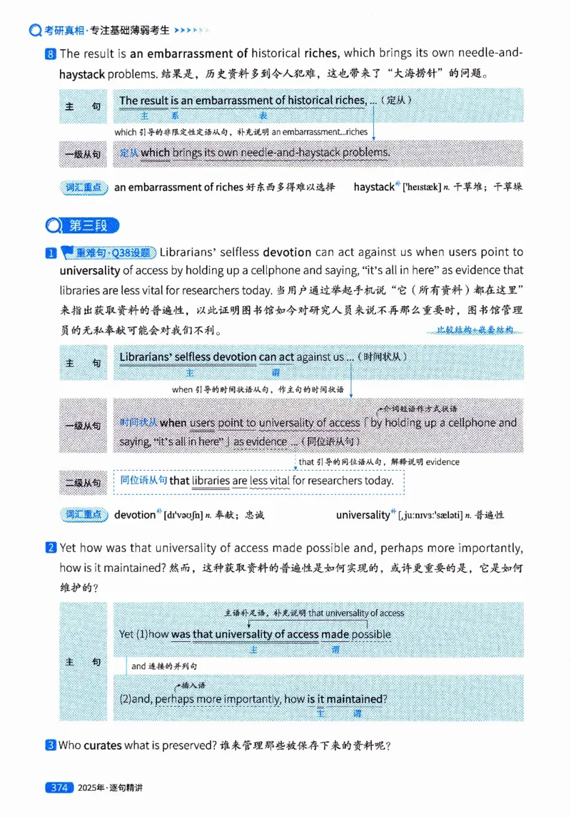 真题解析篇（二）逐句精讲英语(一)2017-2026_27考研真题_考研英语一、二真题+解析（1994-2026）_02.考研真相_2027《考研真相》（英一）