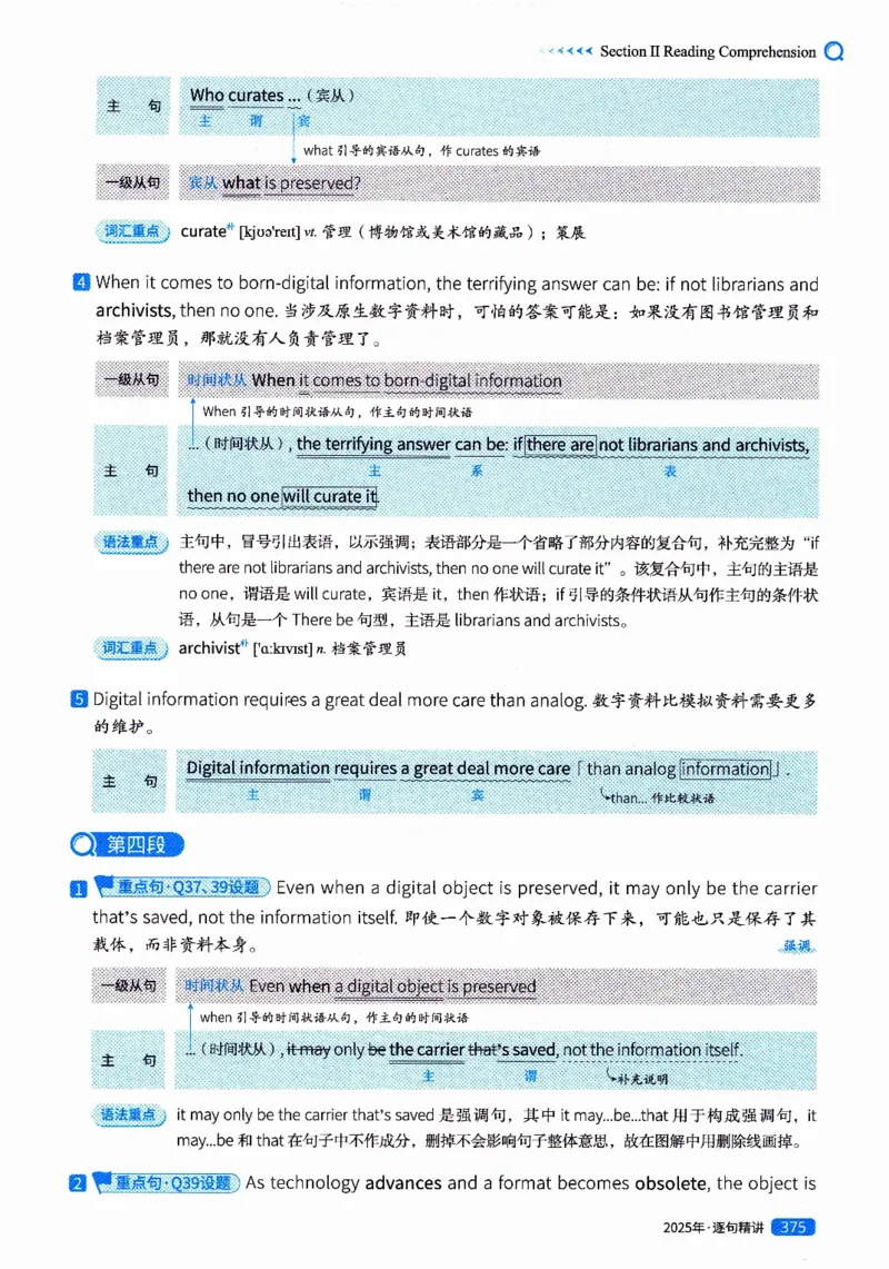 真题解析篇（二）逐句精讲英语(一)2017-2026_27考研真题_考研英语一、二真题+解析（1994-2026）_02.考研真相_2027《考研真相》（英一）