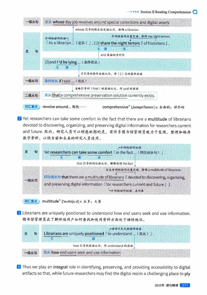 真题解析篇（二）逐句精讲英语(一)2017-2026_27考研真题_考研英语一、二真题+解析（1994-2026）_02.考研真相_2027《考研真相》（英一）
