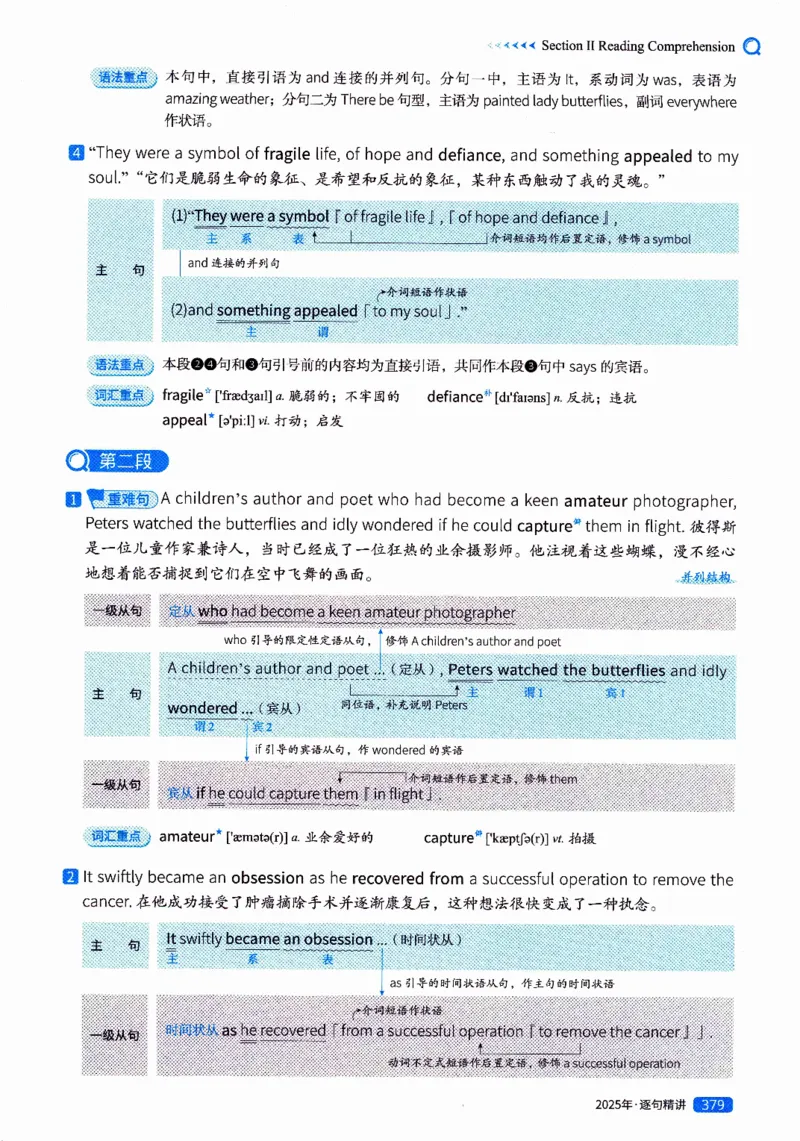 真题解析篇（二）逐句精讲英语(一)2017-2026_27考研真题_考研英语一、二真题+解析（1994-2026）_02.考研真相_2027《考研真相》（英一）