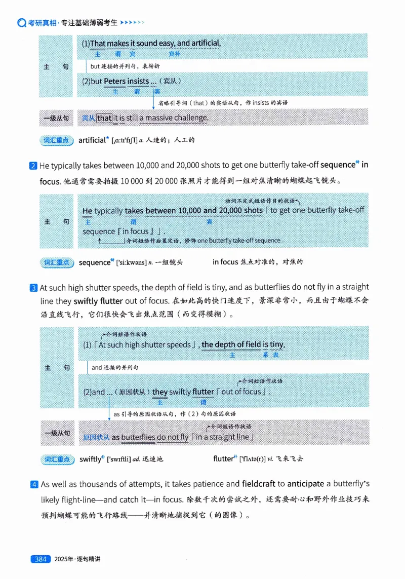 真题解析篇（二）逐句精讲英语(一)2017-2026_27考研真题_考研英语一、二真题+解析（1994-2026）_02.考研真相_2027《考研真相》（英一）