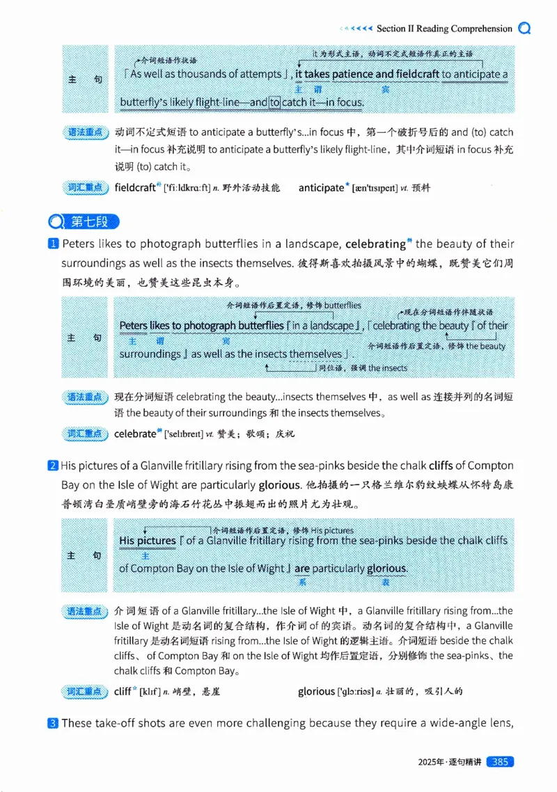 真题解析篇（二）逐句精讲英语(一)2017-2026_27考研真题_考研英语一、二真题+解析（1994-2026）_02.考研真相_2027《考研真相》（英一）