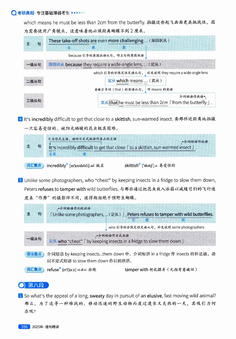 真题解析篇（二）逐句精讲英语(一)2017-2026_27考研真题_考研英语一、二真题+解析（1994-2026）_02.考研真相_2027《考研真相》（英一）