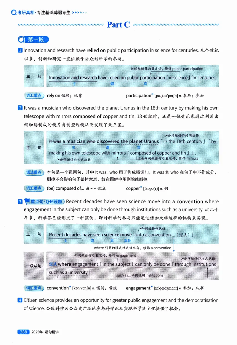 真题解析篇（二）逐句精讲英语(一)2017-2026_27考研真题_考研英语一、二真题+解析（1994-2026）_02.考研真相_2027《考研真相》（英一）
