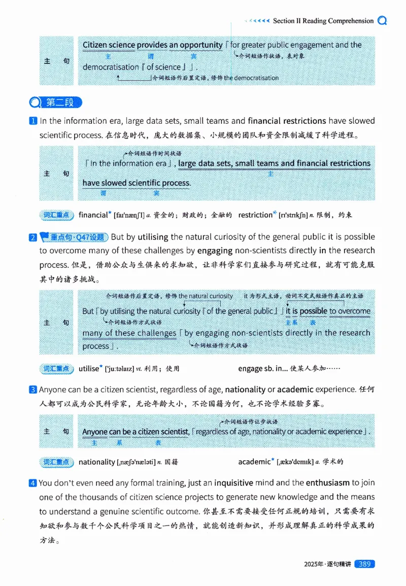 真题解析篇（二）逐句精讲英语(一)2017-2026_27考研真题_考研英语一、二真题+解析（1994-2026）_02.考研真相_2027《考研真相》（英一）