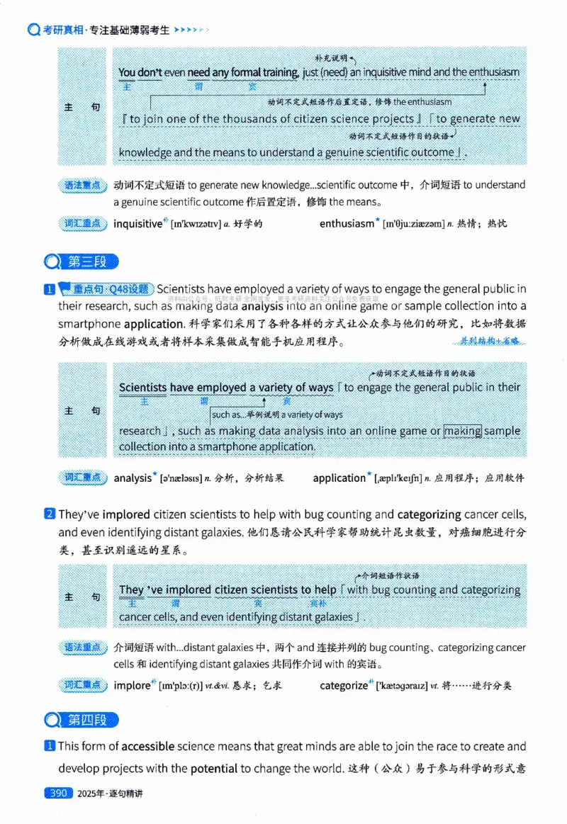 真题解析篇（二）逐句精讲英语(一)2017-2026_27考研真题_考研英语一、二真题+解析（1994-2026）_02.考研真相_2027《考研真相》（英一）
