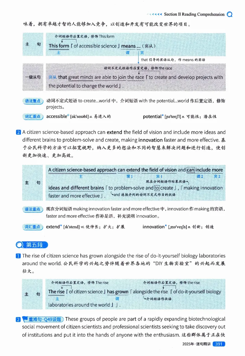 真题解析篇（二）逐句精讲英语(一)2017-2026_27考研真题_考研英语一、二真题+解析（1994-2026）_02.考研真相_2027《考研真相》（英一）