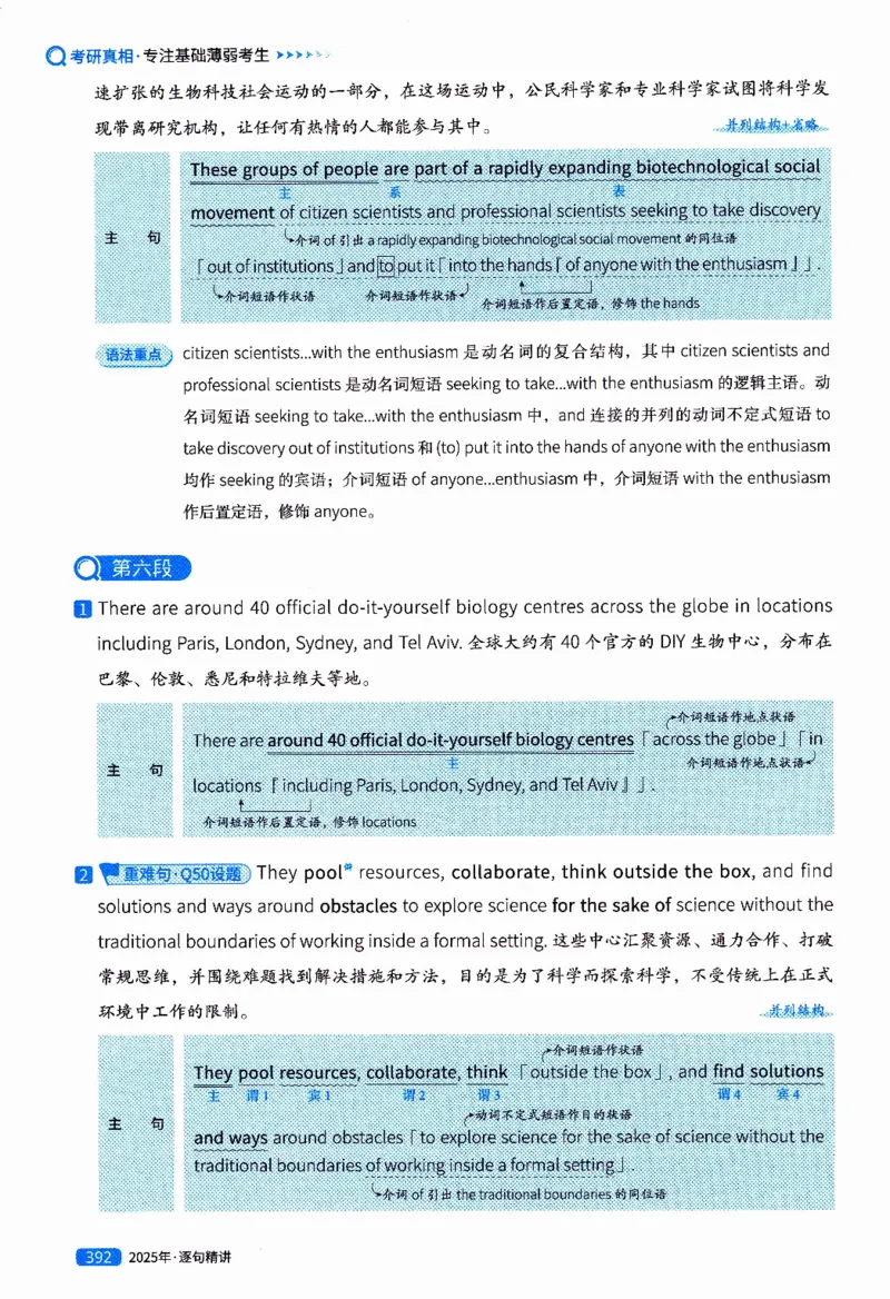 真题解析篇（二）逐句精讲英语(一)2017-2026_27考研真题_考研英语一、二真题+解析（1994-2026）_02.考研真相_2027《考研真相》（英一）