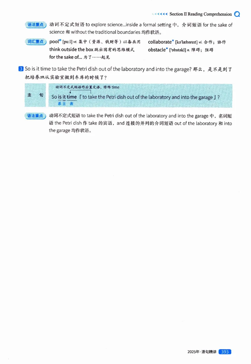 真题解析篇（二）逐句精讲英语(一)2017-2026_27考研真题_考研英语一、二真题+解析（1994-2026）_02.考研真相_2027《考研真相》（英一）