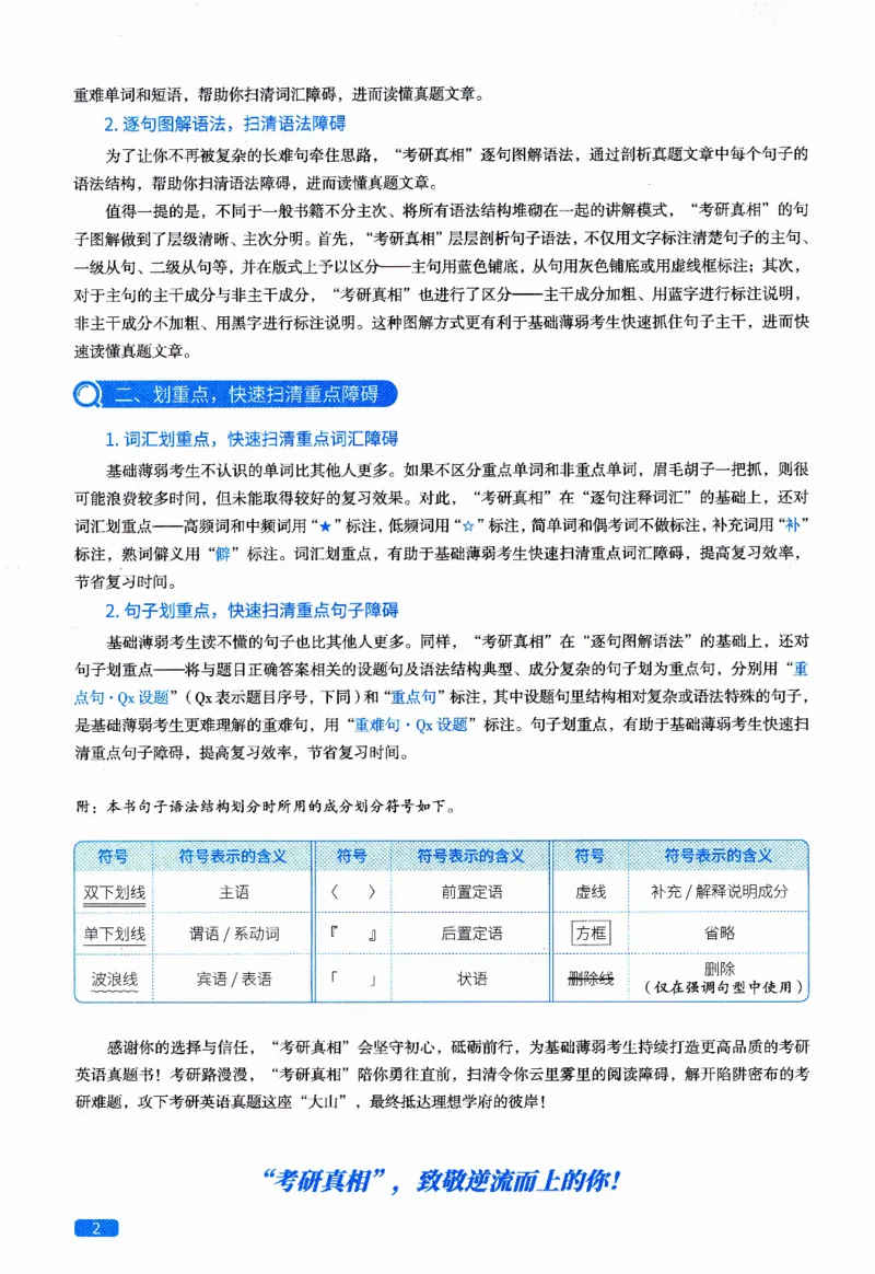 真题解析篇（二）逐句精讲英语(一)2017-2026_27考研真题_考研英语一、二真题+解析（1994-2026）_02.考研真相_2027《考研真相》（英一）