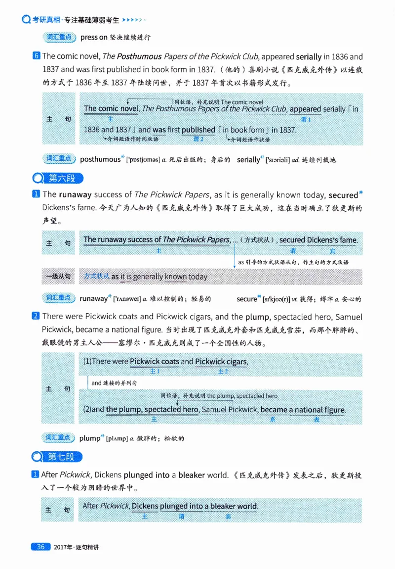 真题解析篇（二）逐句精讲英语(一)2017-2026_27考研真题_考研英语一、二真题+解析（1994-2026）_02.考研真相_2027《考研真相》（英一）