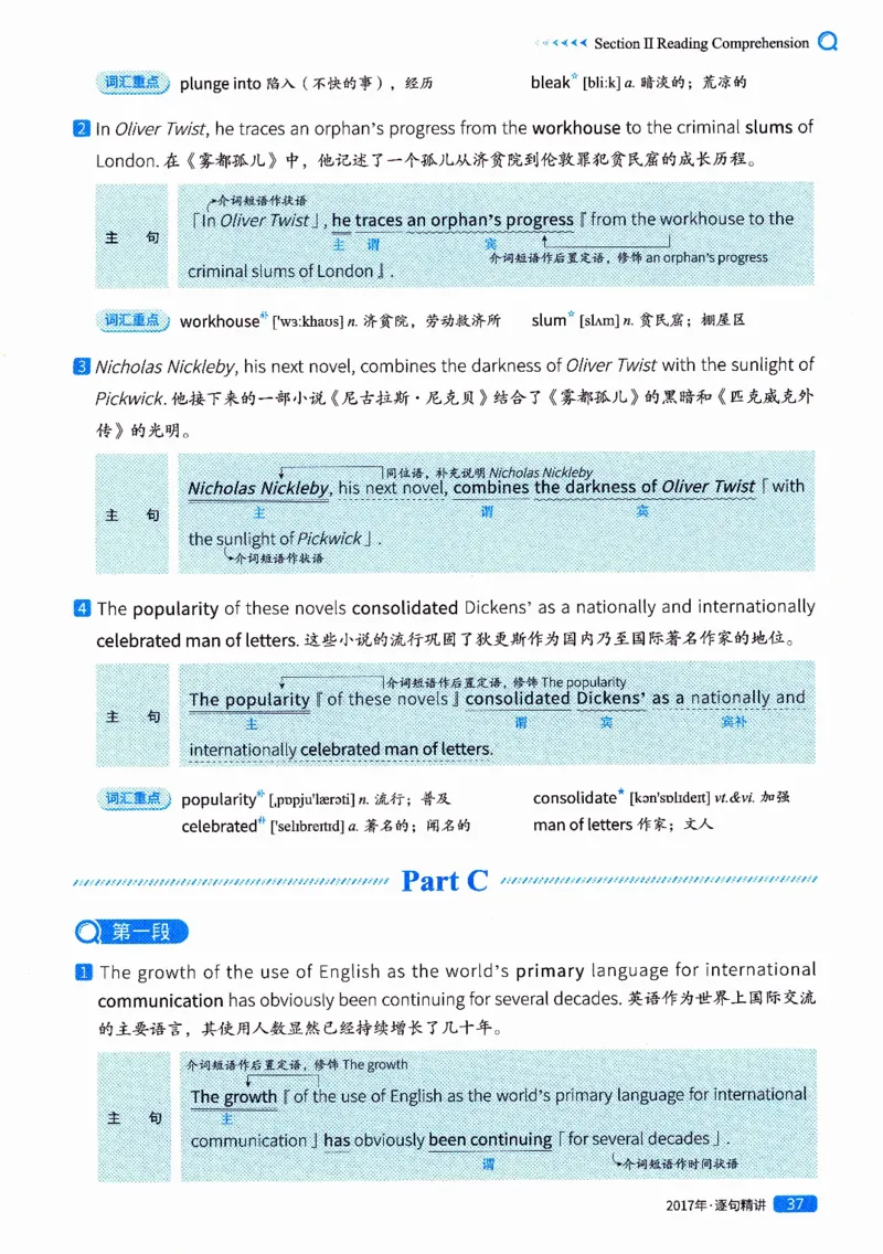 真题解析篇（二）逐句精讲英语(一)2017-2026_27考研真题_考研英语一、二真题+解析（1994-2026）_02.考研真相_2027《考研真相》（英一）
