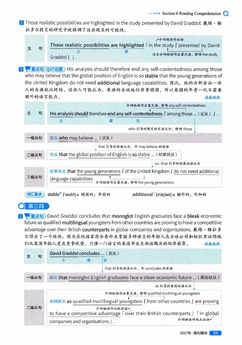 真题解析篇（二）逐句精讲英语(一)2017-2026_27考研真题_考研英语一、二真题+解析（1994-2026）_02.考研真相_2027《考研真相》（英一）