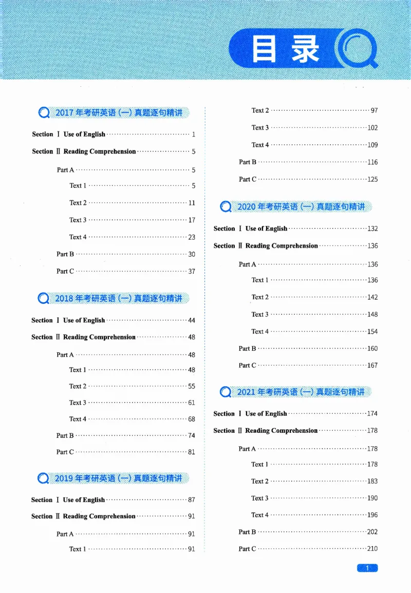 真题解析篇（二）逐句精讲英语(一)2017-2026_27考研真题_考研英语一、二真题+解析（1994-2026）_02.考研真相_2027《考研真相》（英一）