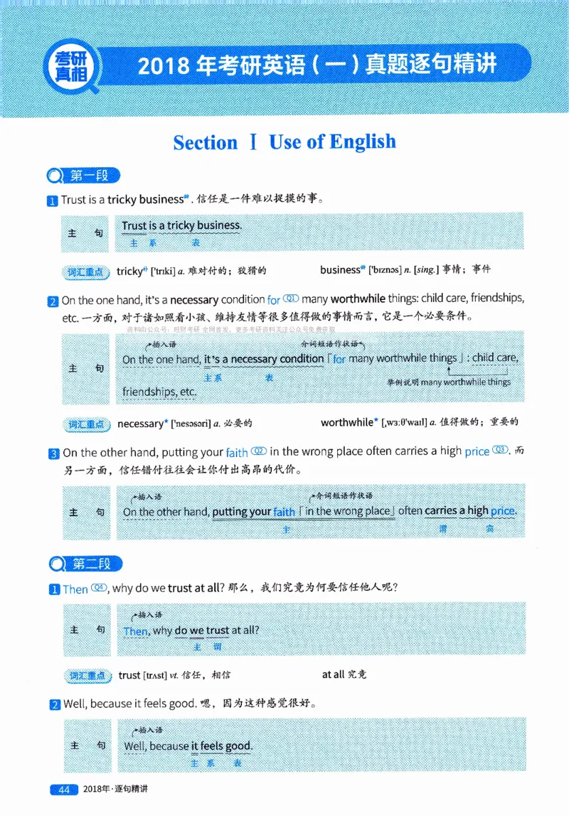 真题解析篇（二）逐句精讲英语(一)2017-2026_27考研真题_考研英语一、二真题+解析（1994-2026）_02.考研真相_2027《考研真相》（英一）