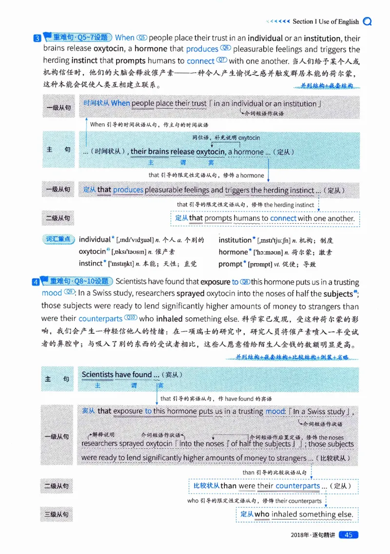 真题解析篇（二）逐句精讲英语(一)2017-2026_27考研真题_考研英语一、二真题+解析（1994-2026）_02.考研真相_2027《考研真相》（英一）