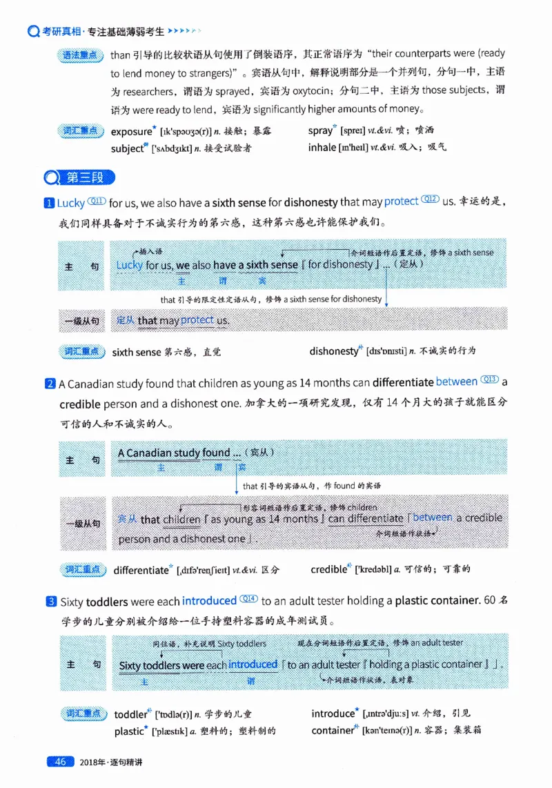 真题解析篇（二）逐句精讲英语(一)2017-2026_27考研真题_考研英语一、二真题+解析（1994-2026）_02.考研真相_2027《考研真相》（英一）