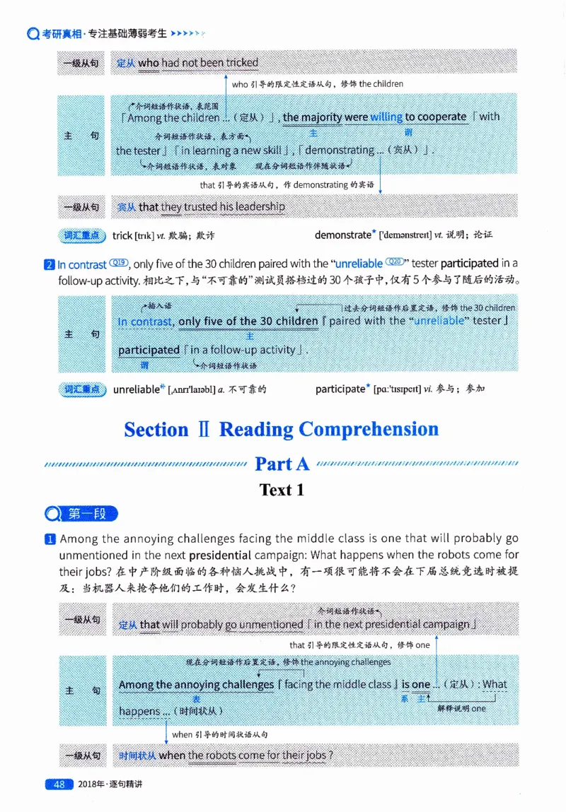 真题解析篇（二）逐句精讲英语(一)2017-2026_27考研真题_考研英语一、二真题+解析（1994-2026）_02.考研真相_2027《考研真相》（英一）