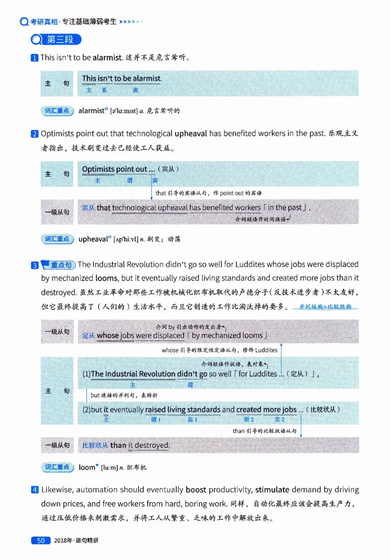 真题解析篇（二）逐句精讲英语(一)2017-2026_27考研真题_考研英语一、二真题+解析（1994-2026）_02.考研真相_2027《考研真相》（英一）
