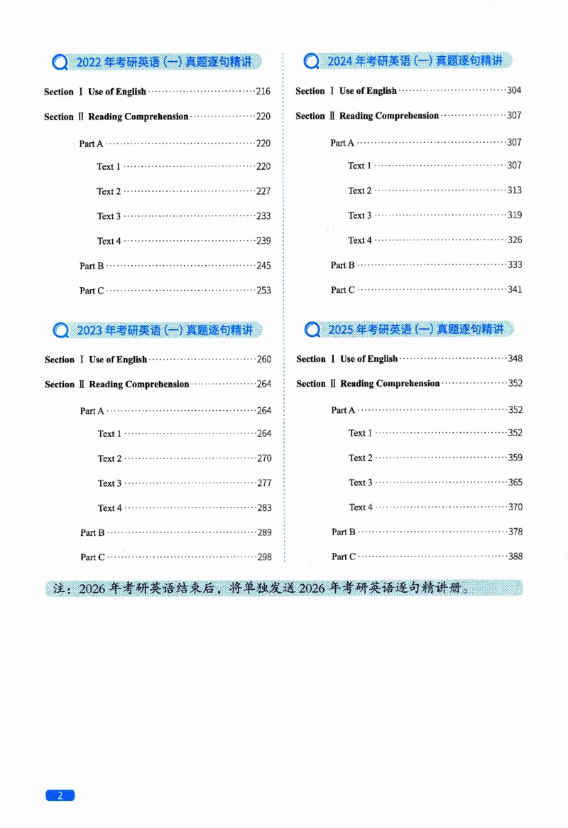 真题解析篇（二）逐句精讲英语(一)2017-2026_27考研真题_考研英语一、二真题+解析（1994-2026）_02.考研真相_2027《考研真相》（英一）