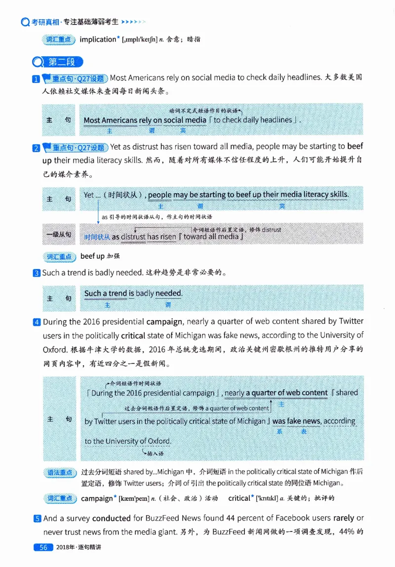 真题解析篇（二）逐句精讲英语(一)2017-2026_27考研真题_考研英语一、二真题+解析（1994-2026）_02.考研真相_2027《考研真相》（英一）