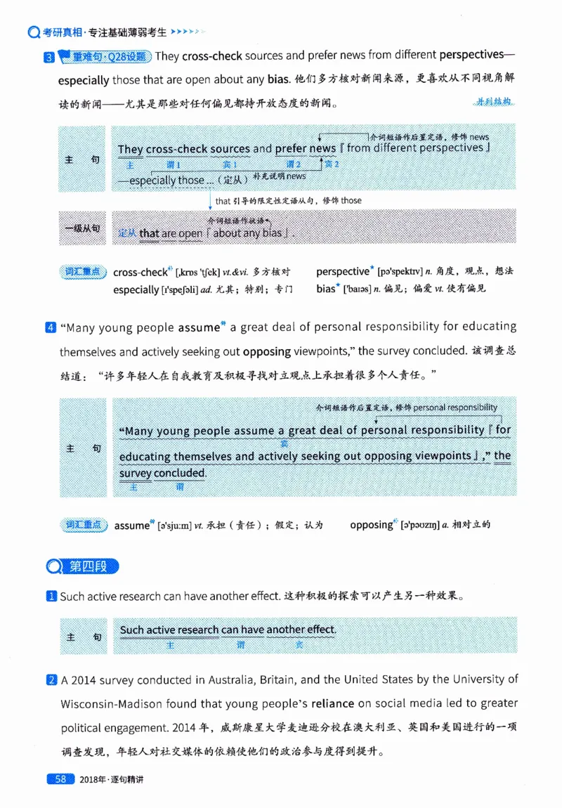 真题解析篇（二）逐句精讲英语(一)2017-2026_27考研真题_考研英语一、二真题+解析（1994-2026）_02.考研真相_2027《考研真相》（英一）