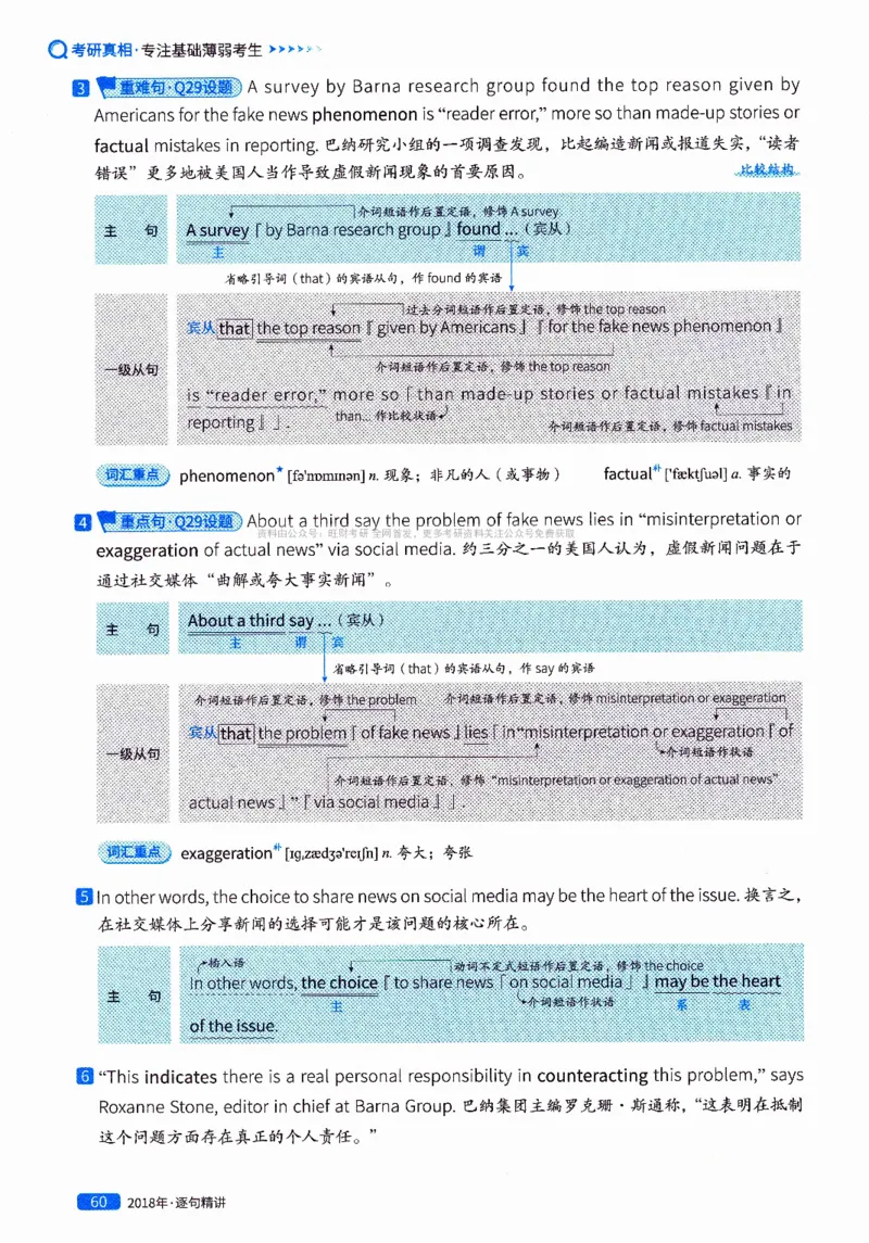 真题解析篇（二）逐句精讲英语(一)2017-2026_27考研真题_考研英语一、二真题+解析（1994-2026）_02.考研真相_2027《考研真相》（英一）
