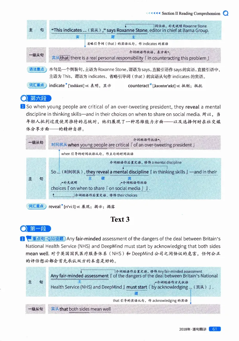 真题解析篇（二）逐句精讲英语(一)2017-2026_27考研真题_考研英语一、二真题+解析（1994-2026）_02.考研真相_2027《考研真相》（英一）
