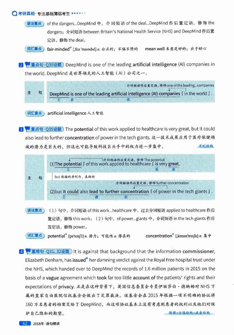真题解析篇（二）逐句精讲英语(一)2017-2026_27考研真题_考研英语一、二真题+解析（1994-2026）_02.考研真相_2027《考研真相》（英一）