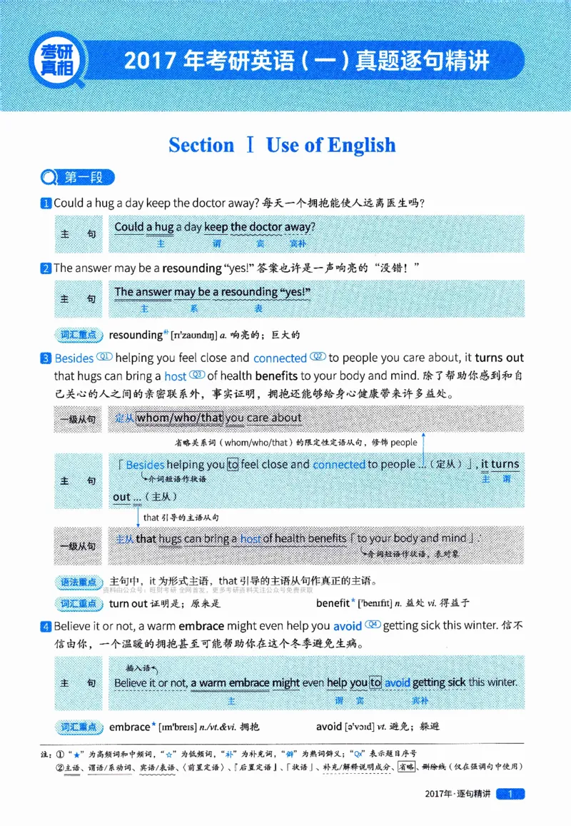 真题解析篇（二）逐句精讲英语(一)2017-2026_27考研真题_考研英语一、二真题+解析（1994-2026）_02.考研真相_2027《考研真相》（英一）