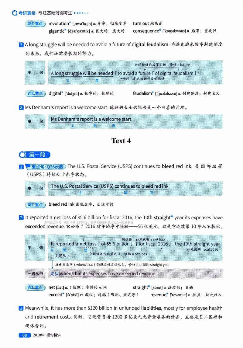 真题解析篇（二）逐句精讲英语(一)2017-2026_27考研真题_考研英语一、二真题+解析（1994-2026）_02.考研真相_2027《考研真相》（英一）