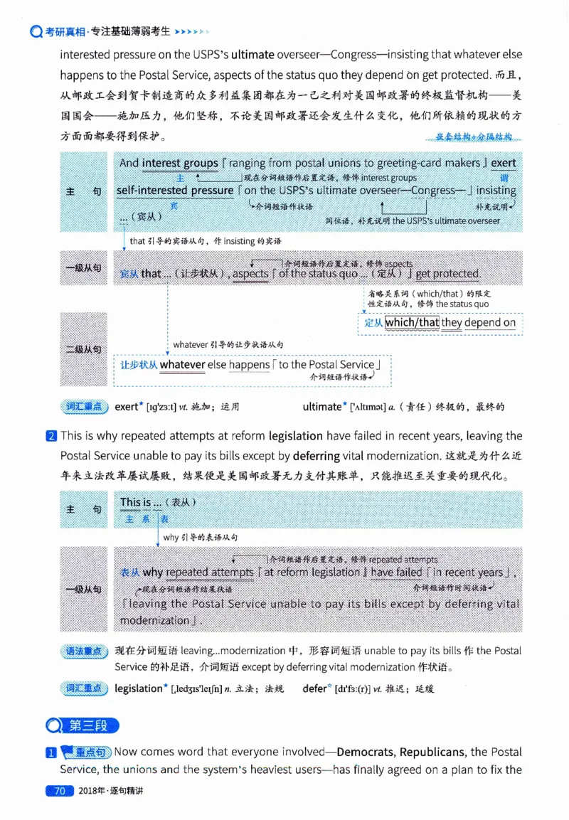 真题解析篇（二）逐句精讲英语(一)2017-2026_27考研真题_考研英语一、二真题+解析（1994-2026）_02.考研真相_2027《考研真相》（英一）