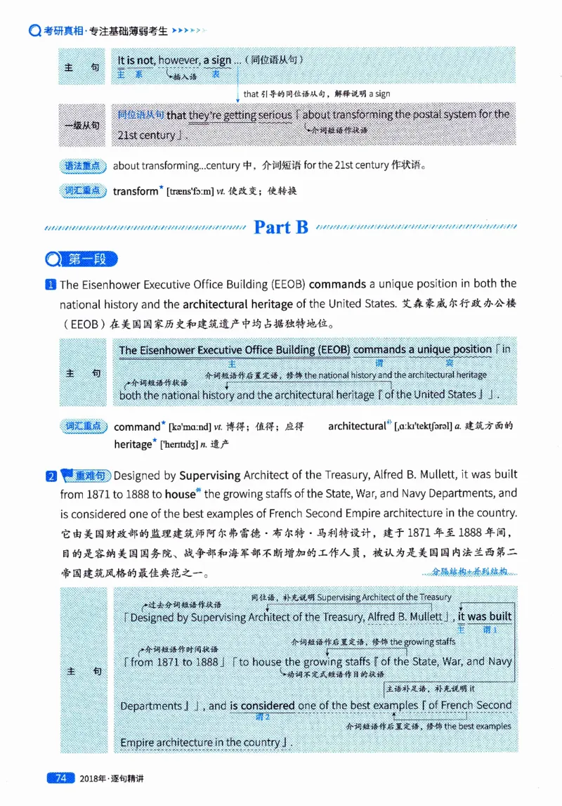 真题解析篇（二）逐句精讲英语(一)2017-2026_27考研真题_考研英语一、二真题+解析（1994-2026）_02.考研真相_2027《考研真相》（英一）