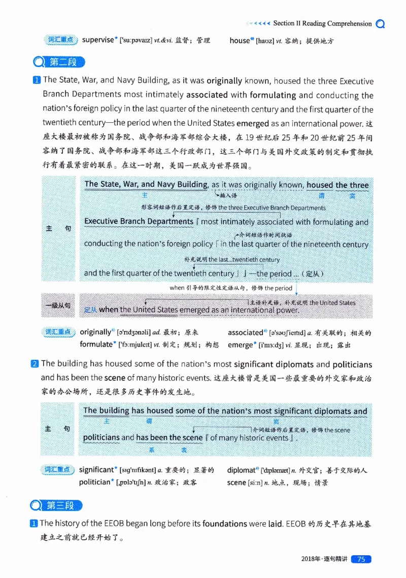 真题解析篇（二）逐句精讲英语(一)2017-2026_27考研真题_考研英语一、二真题+解析（1994-2026）_02.考研真相_2027《考研真相》（英一）
