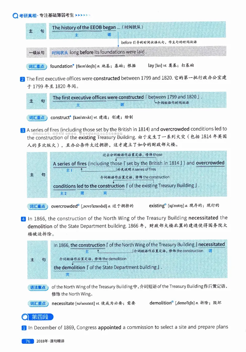 真题解析篇（二）逐句精讲英语(一)2017-2026_27考研真题_考研英语一、二真题+解析（1994-2026）_02.考研真相_2027《考研真相》（英一）